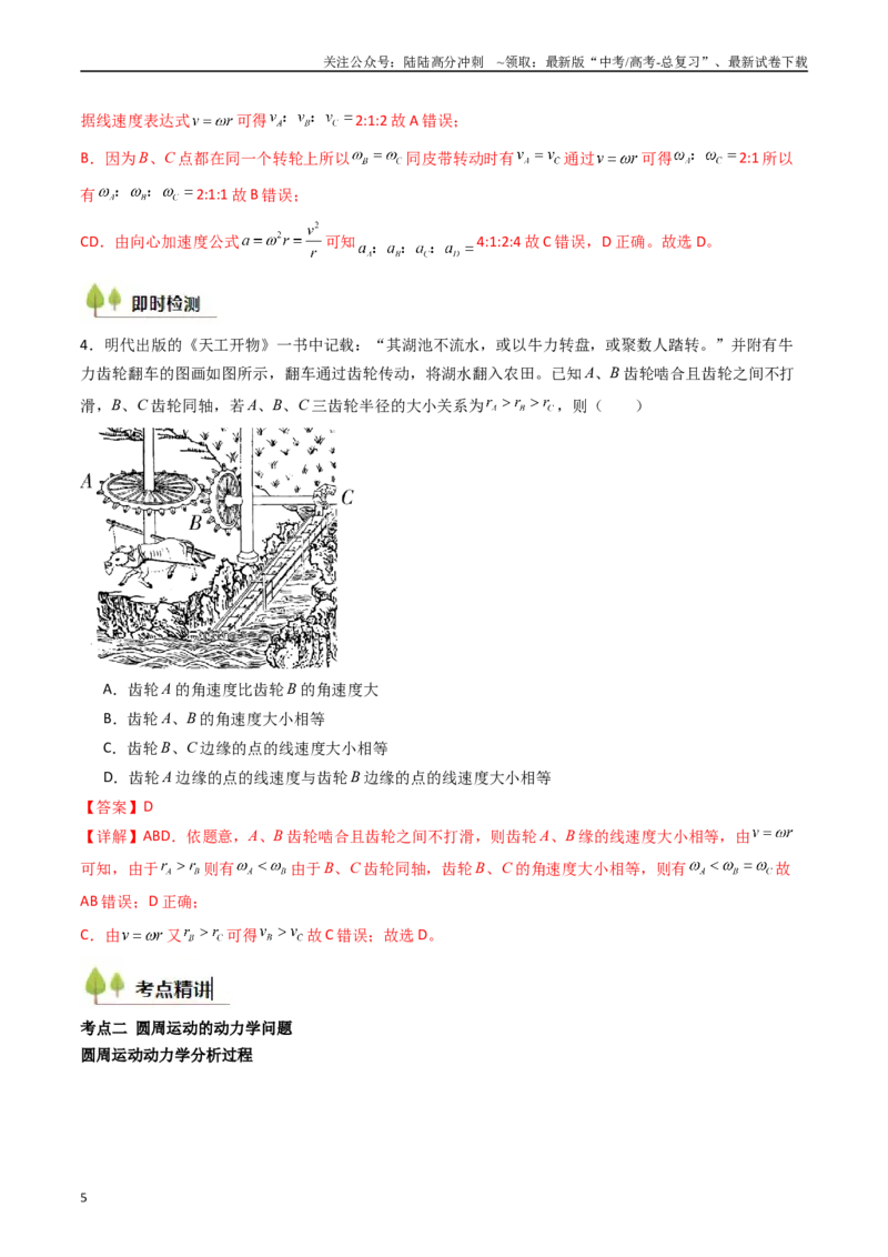 《考点16圆周运动（核心考点精讲精练）（教师版）_04-物理-高考总复习_一轮复习_2025年_2025年高考物理一轮复习考点精讲精练（新高考通用）》第5页预览