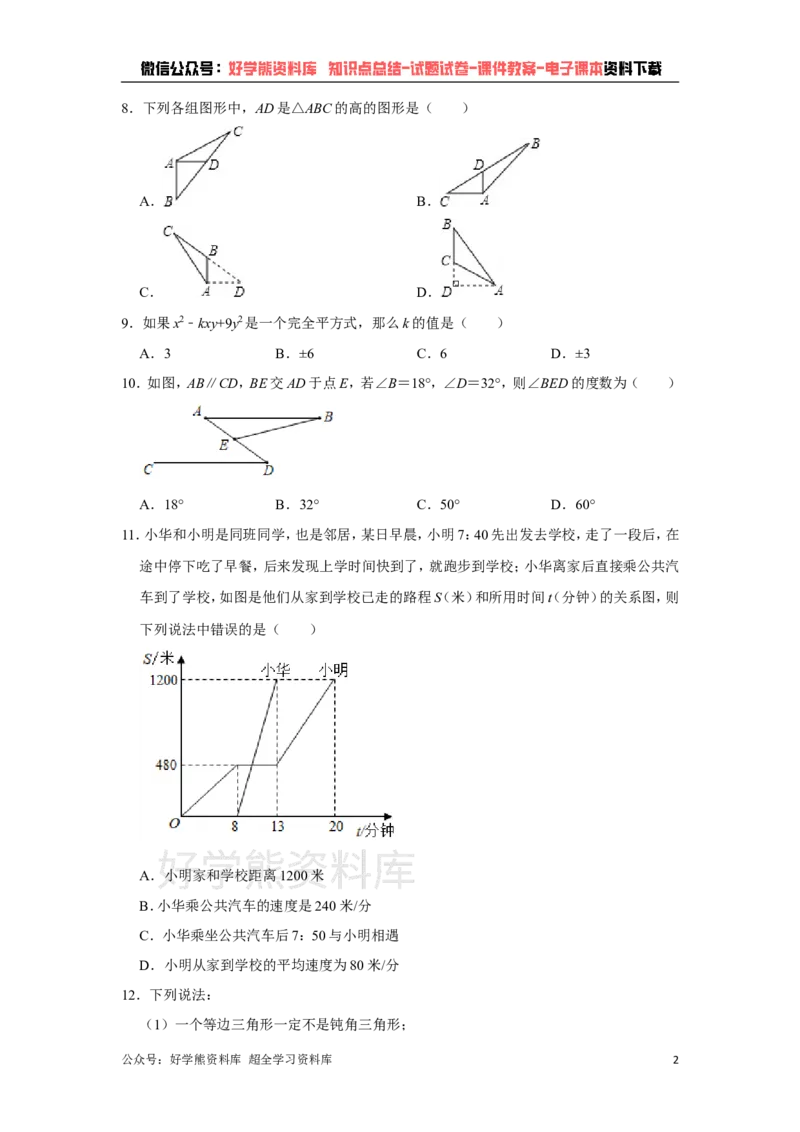 《北师大版七年级下册数学期中试卷1_初中数学期中卷+期末卷+单元卷+月考卷_初中数学期中试卷_北师大》第2页预览