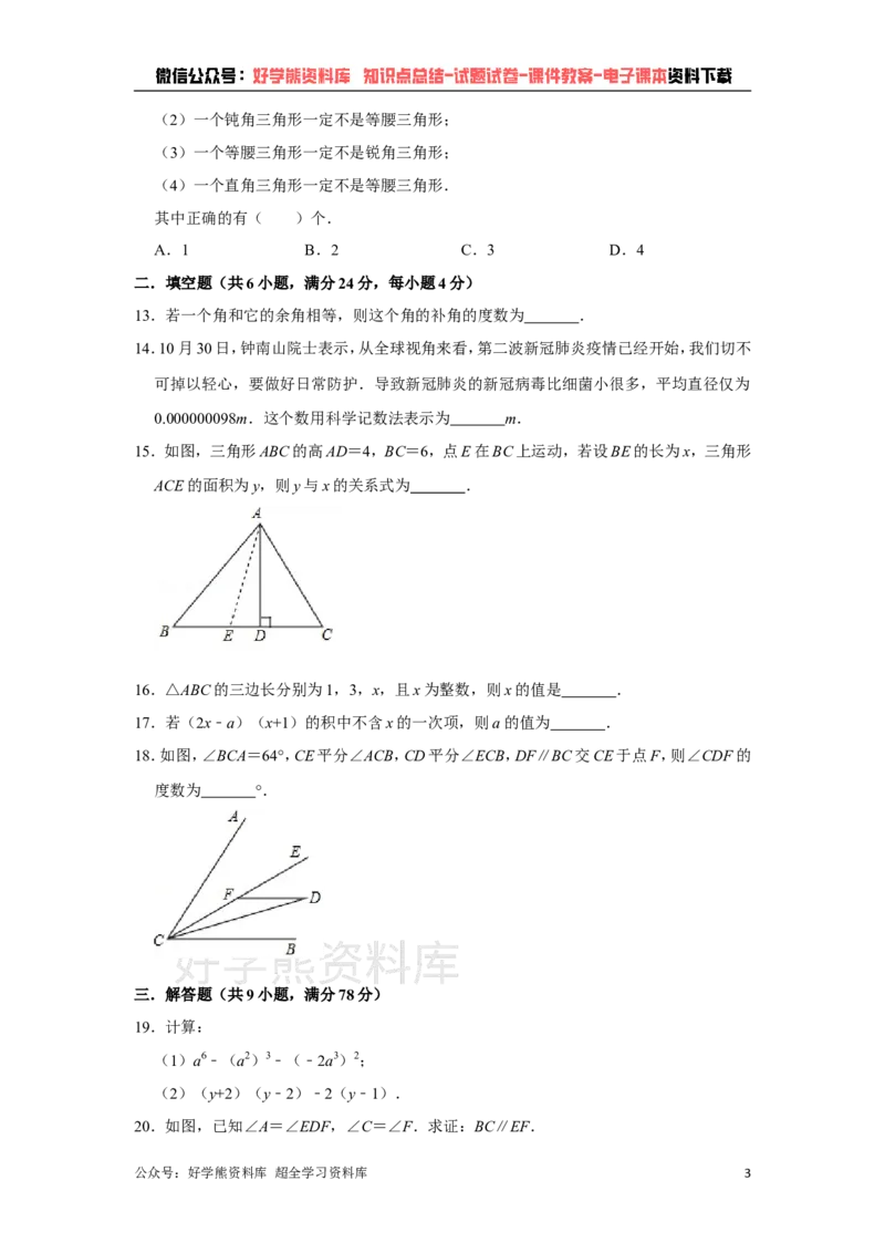 《北师大版七年级下册数学期中试卷1_初中数学期中卷+期末卷+单元卷+月考卷_初中数学期中试卷_北师大》第3页预览