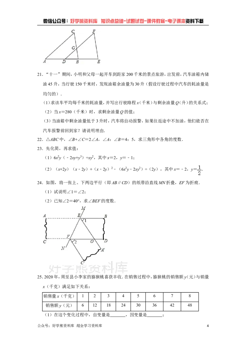 《北师大版七年级下册数学期中试卷1_初中数学期中卷+期末卷+单元卷+月考卷_初中数学期中试卷_北师大》第4页预览