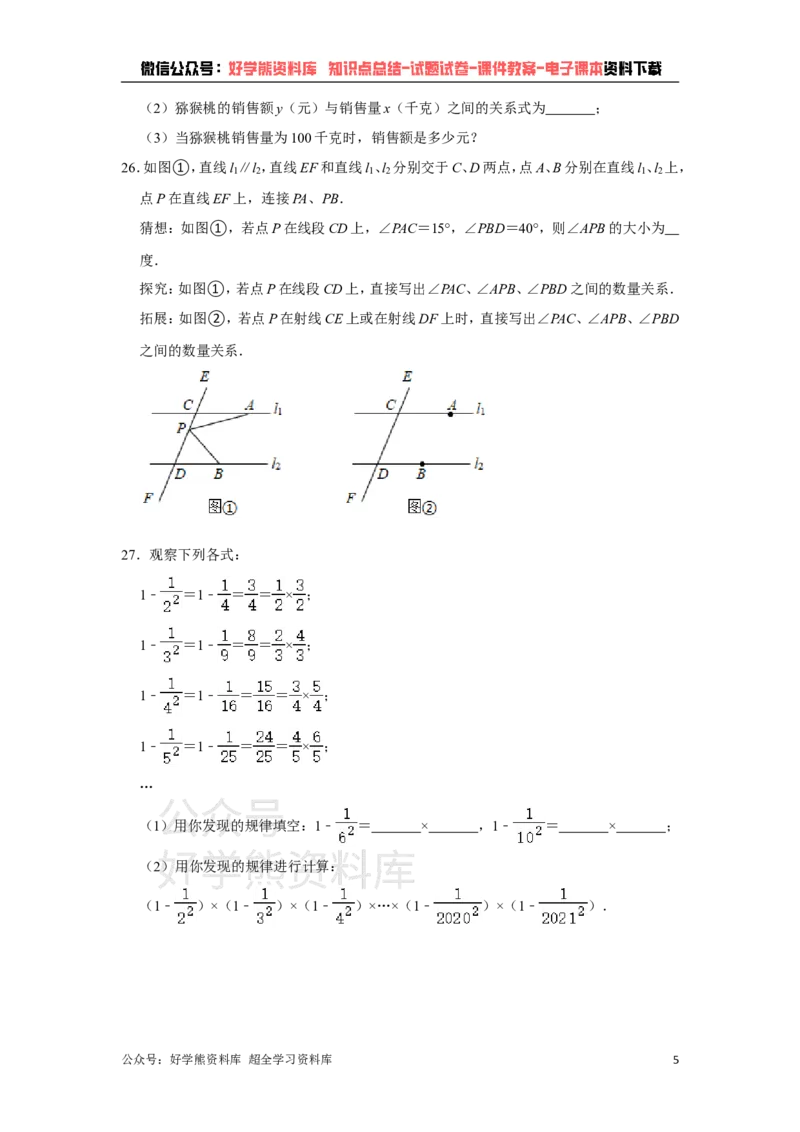 《北师大版七年级下册数学期中试卷1_初中数学期中卷+期末卷+单元卷+月考卷_初中数学期中试卷_北师大》第5页预览