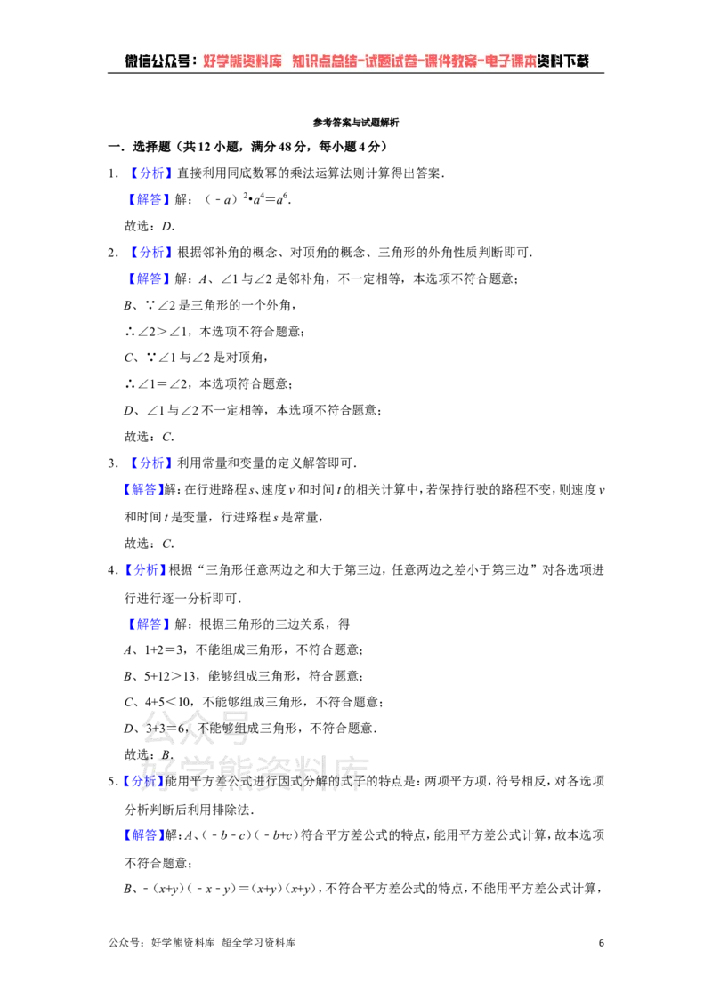 《北师大版七年级下册数学期中试卷1_初中数学期中卷+期末卷+单元卷+月考卷_初中数学期中试卷_北师大》第6页预览
