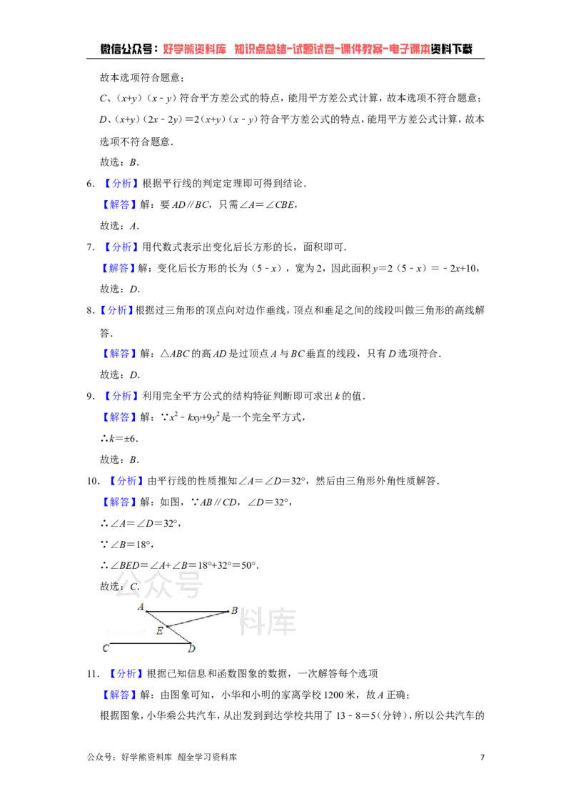 《北师大版七年级下册数学期中试卷1_初中数学期中卷+期末卷+单元卷+月考卷_初中数学期中试卷_北师大》第7页预览
