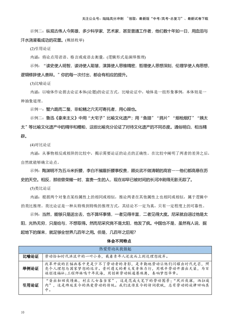 《考点45逻辑推断（新增考点）（学生版）_一轮复习_2025年_2025年高考语文一轮复习考点精讲精练（新高考通用）》第10页预览