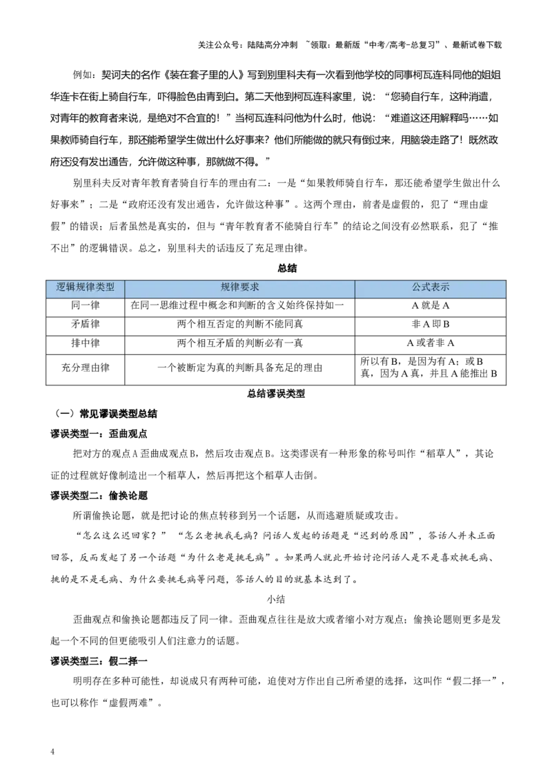《考点45逻辑推断（新增考点）（学生版）_一轮复习_2025年_2025年高考语文一轮复习考点精讲精练（新高考通用）》第4页预览
