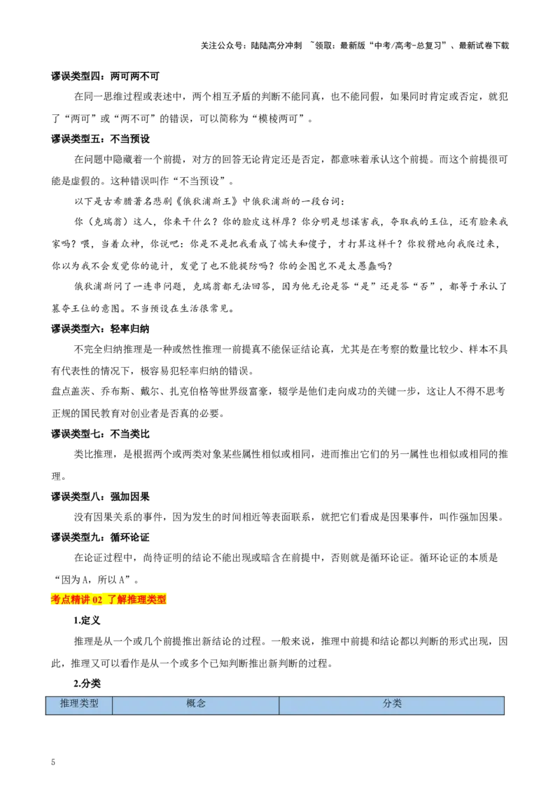 《考点45逻辑推断（新增考点）（学生版）_一轮复习_2025年_2025年高考语文一轮复习考点精讲精练（新高考通用）》第5页预览