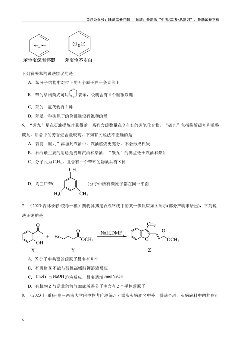 《第38讲有机化合物的空间结构同分异构体（讲义）-（原卷版）_05-化学-高考总复习_一轮复习_2024年_2024年高考化学大一轮复习卓越讲义_资料》第6页预览
