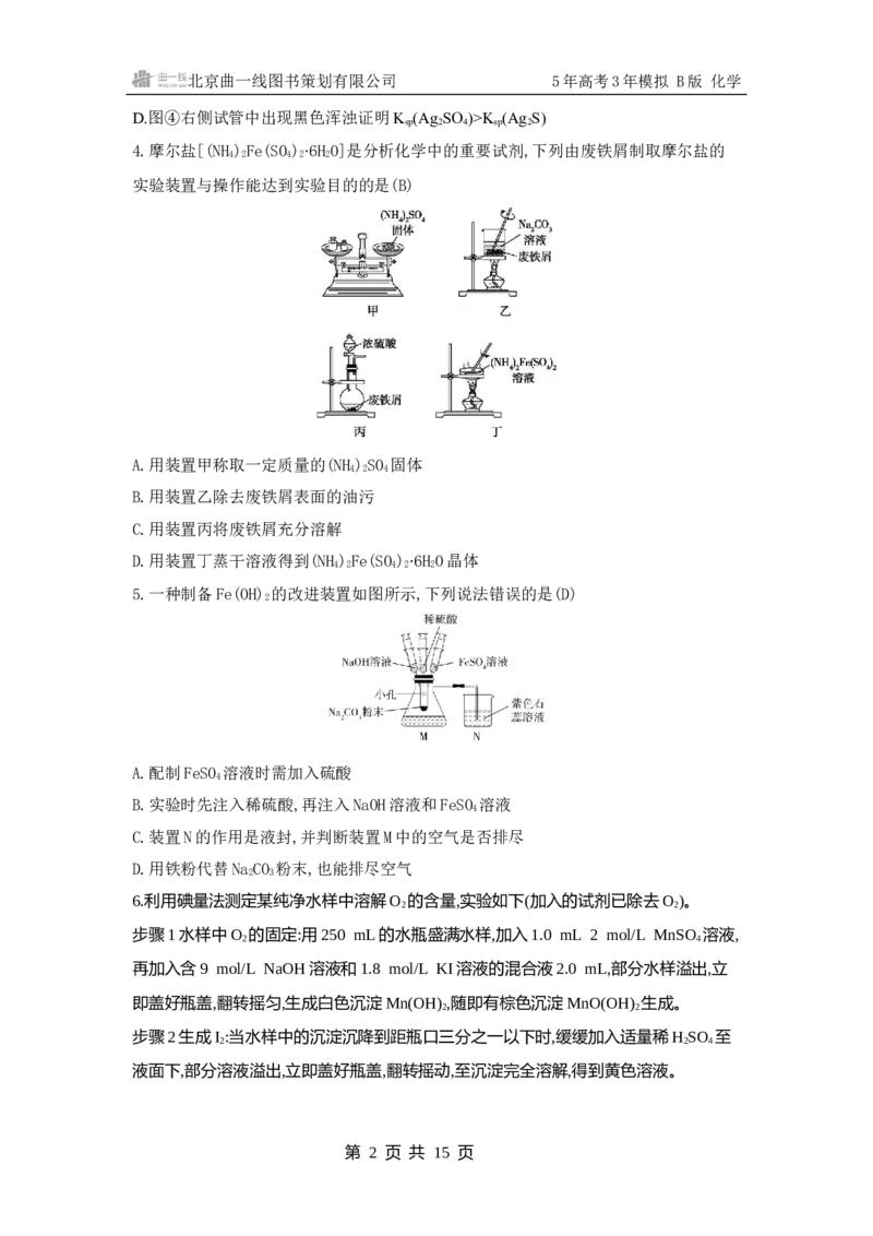 《1_14.拓展训练WORD专题十四　化学实验综合_2025版教学资源包_（总复习系列）2025版《5年高考3年模拟》新高考版B版（⭐全科）_2025版.新高考新教材版.选考总复习.化学.5·3B版_2_资源拓展》第2页预览