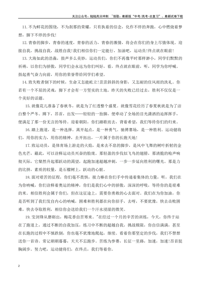 《第31届成都大运会优美文案精选_专项复习_2024年_2024年高考作文热点新闻素材积累与运用_资料_1-资料》第2页预览