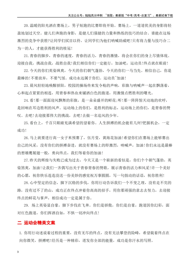 《第31届成都大运会优美文案精选_专项复习_2024年_2024年高考作文热点新闻素材积累与运用_资料_1-资料》第3页预览