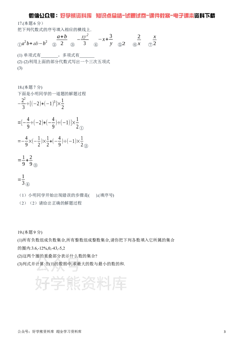 《华东师大七年级上册数学期中试卷_初中数学期中卷+期末卷+单元卷+月考卷_初中数学期中试卷_华师大》第3页预览