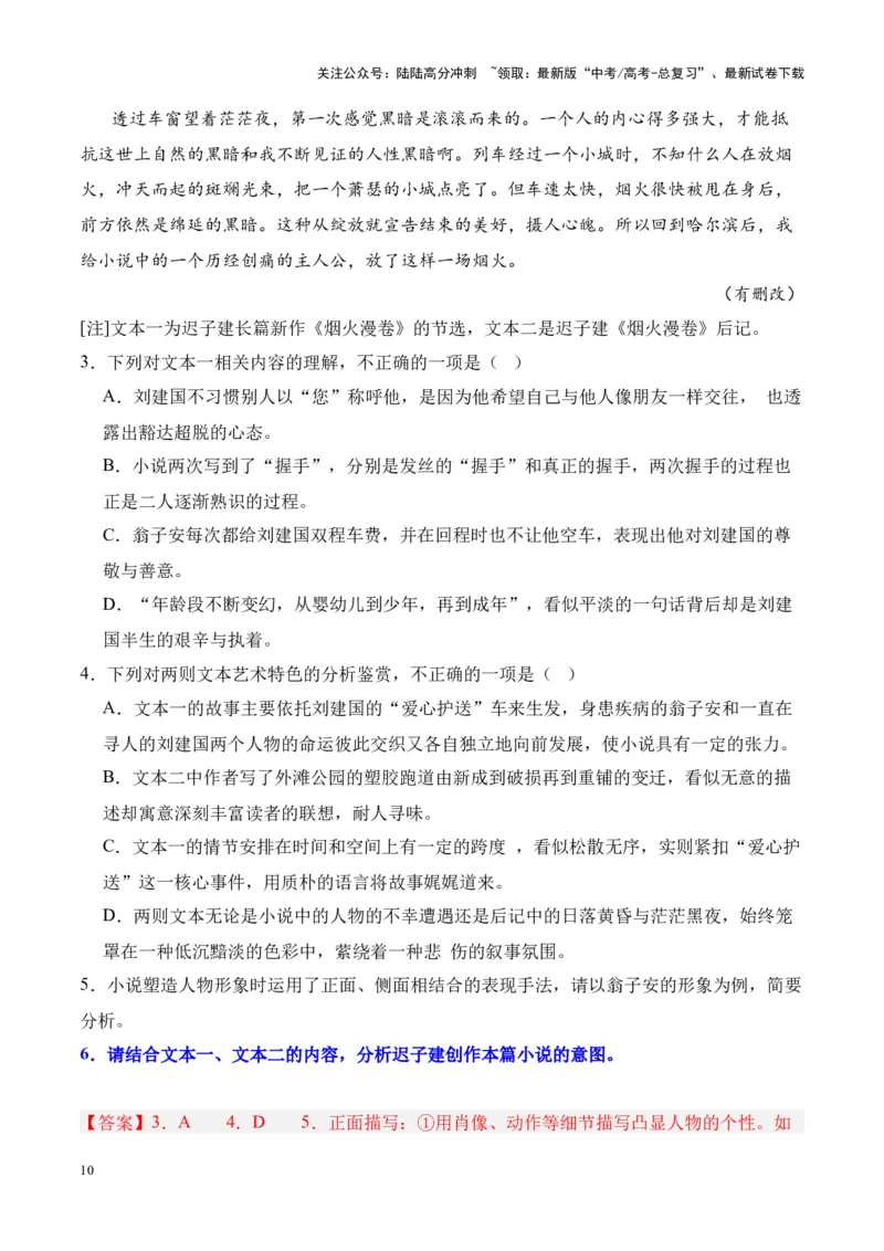 《考点21探究创作意图（解析版）_一轮复习_2024年_2024年高考语文一轮复习小说题型细化专项训练（全国通用）_资料》第10页预览