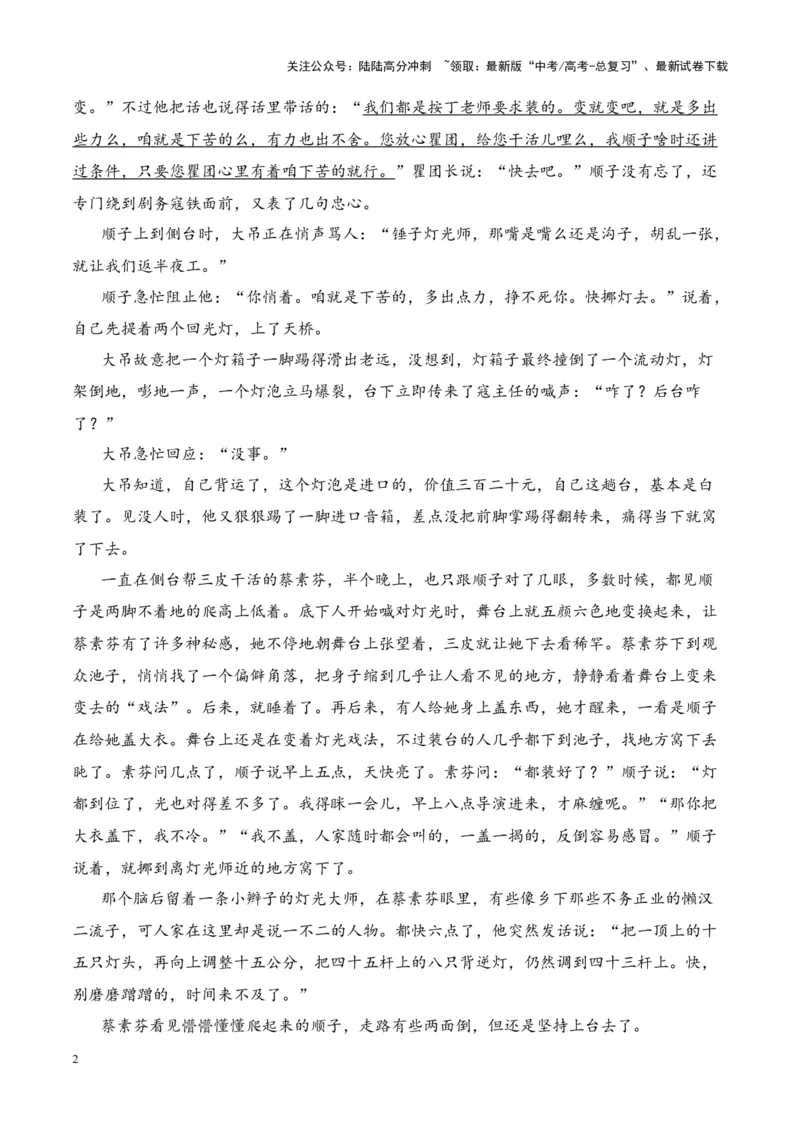 《考点21探究创作意图（解析版）_一轮复习_2024年_2024年高考语文一轮复习小说题型细化专项训练（全国通用）_资料》第2页预览