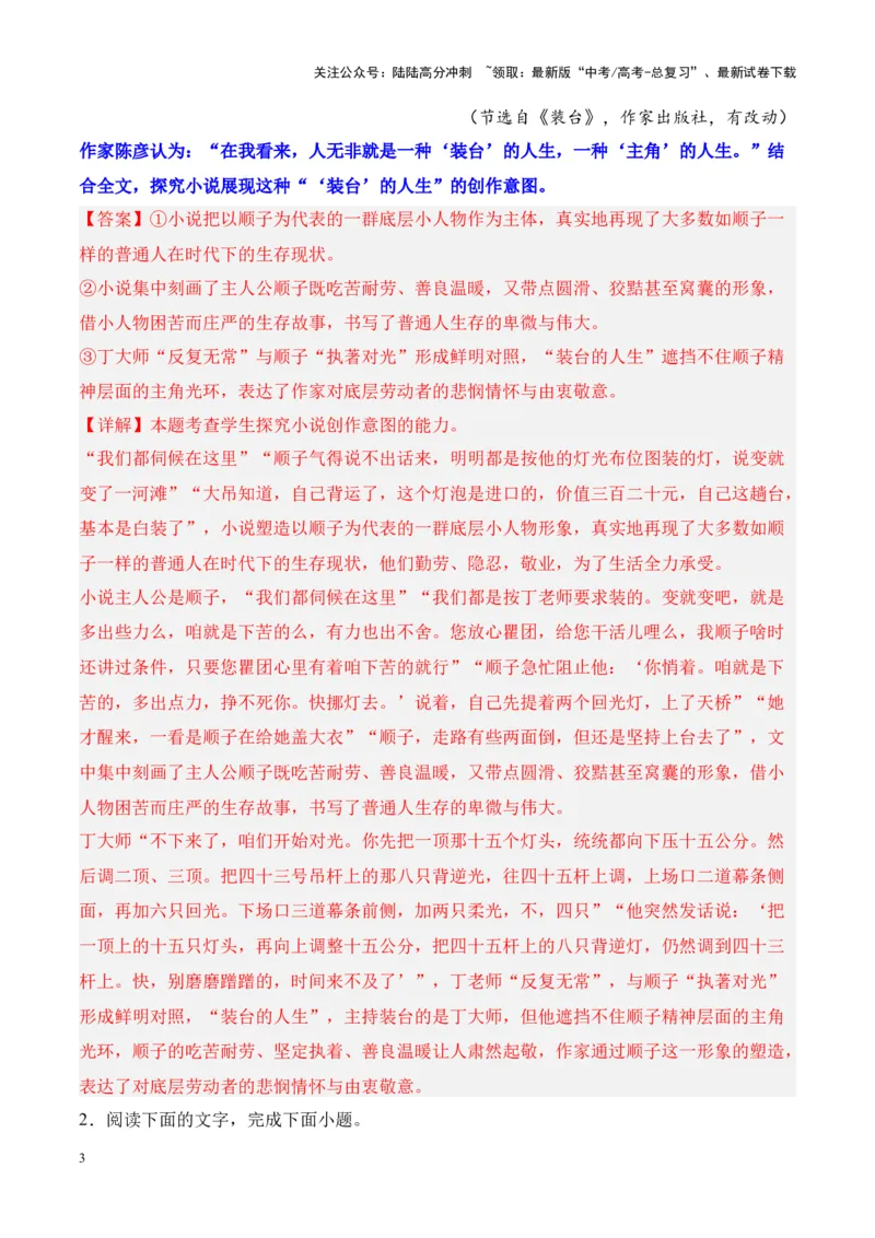 《考点21探究创作意图（解析版）_一轮复习_2024年_2024年高考语文一轮复习小说题型细化专项训练（全国通用）_资料》第3页预览