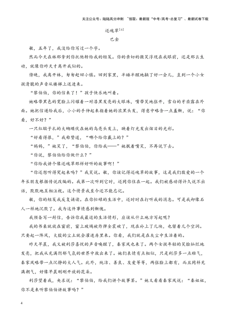 《考点21探究创作意图（解析版）_一轮复习_2024年_2024年高考语文一轮复习小说题型细化专项训练（全国通用）_资料》第4页预览