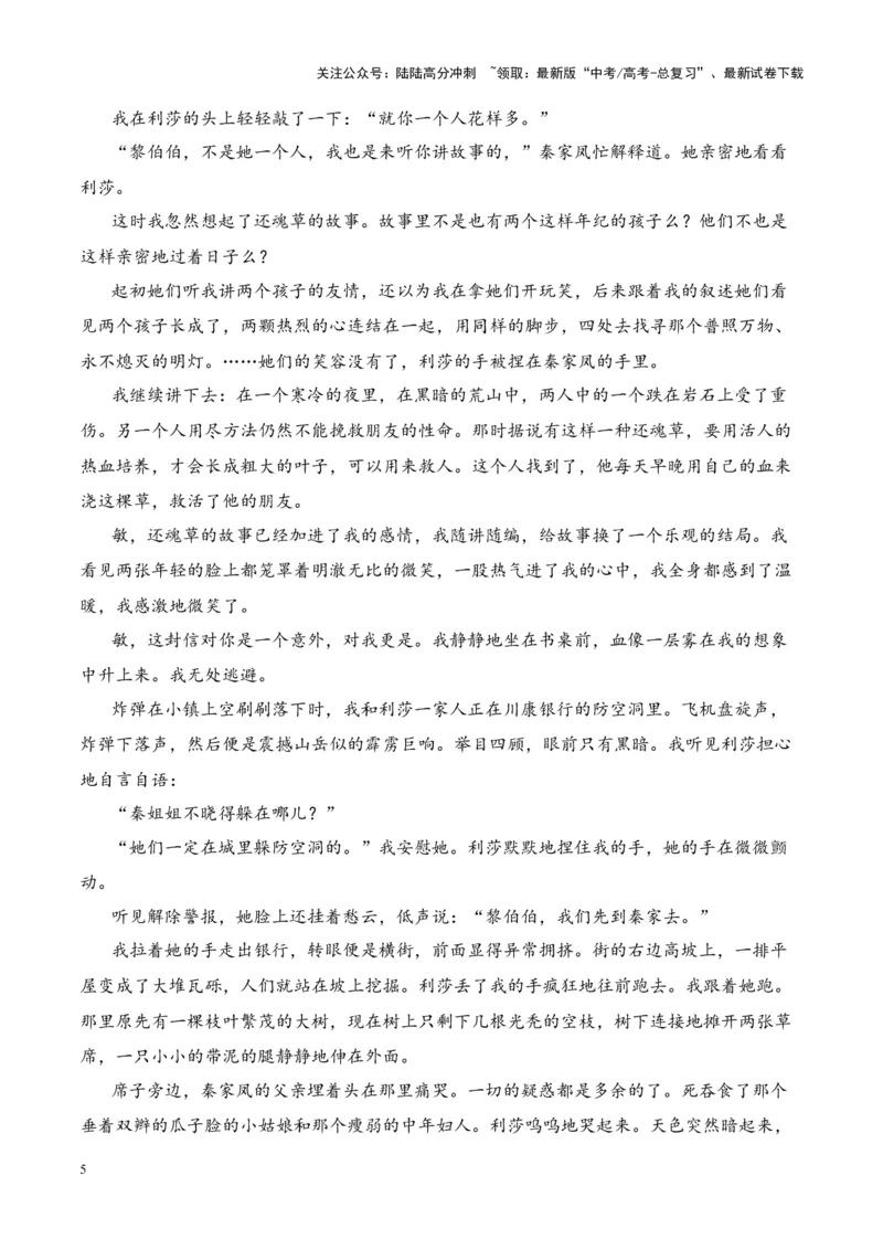 《考点21探究创作意图（解析版）_一轮复习_2024年_2024年高考语文一轮复习小说题型细化专项训练（全国通用）_资料》第5页预览