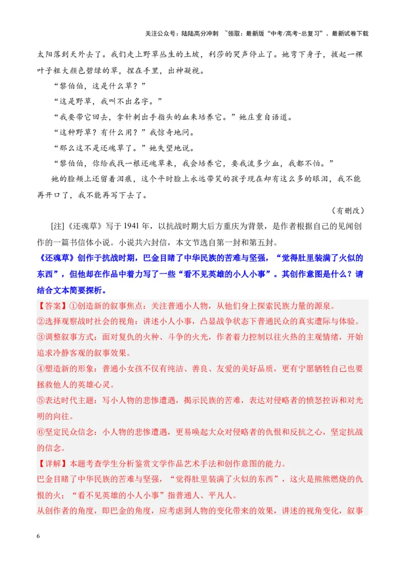 《考点21探究创作意图（解析版）_一轮复习_2024年_2024年高考语文一轮复习小说题型细化专项训练（全国通用）_资料》第6页预览