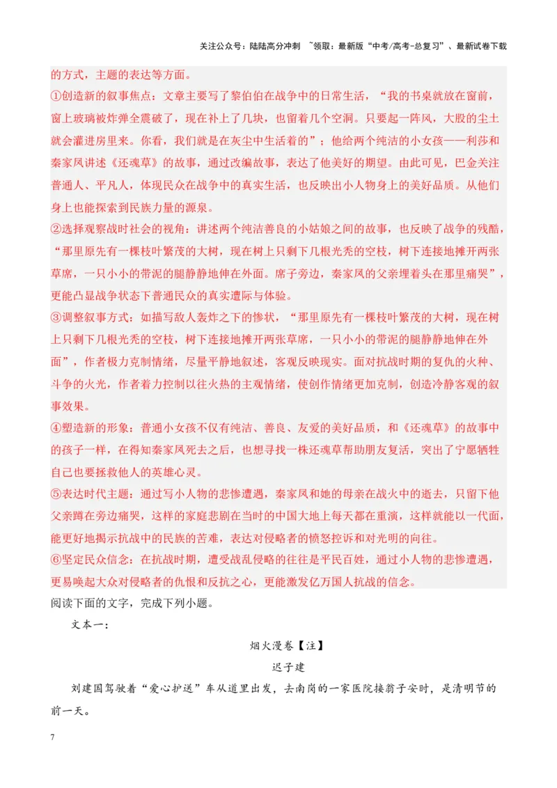 《考点21探究创作意图（解析版）_一轮复习_2024年_2024年高考语文一轮复习小说题型细化专项训练（全国通用）_资料》第7页预览