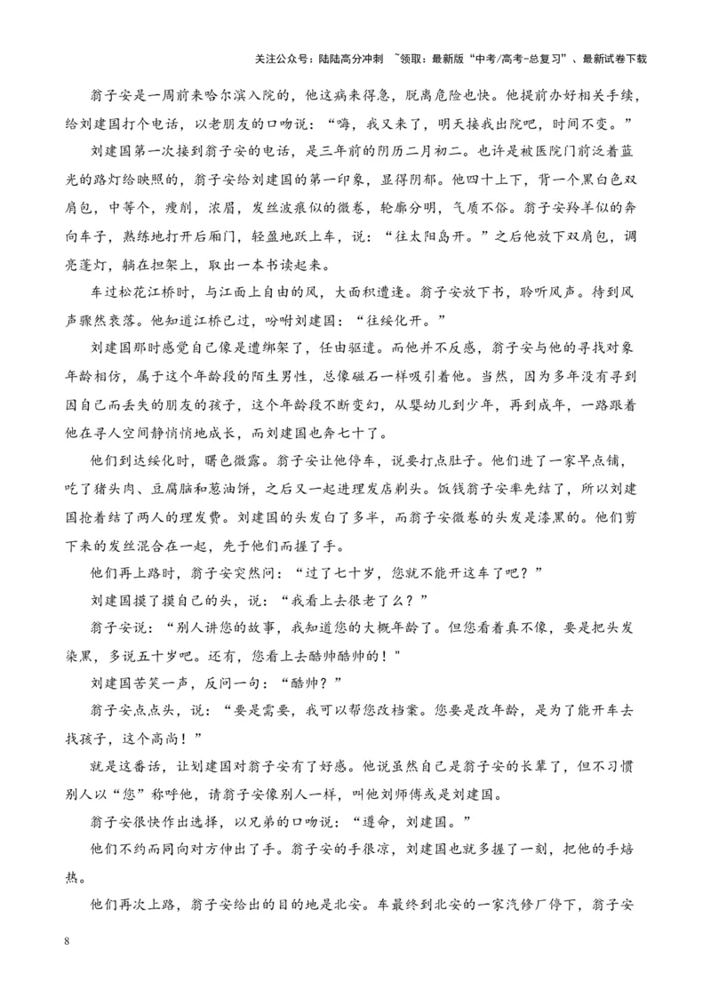 《考点21探究创作意图（解析版）_一轮复习_2024年_2024年高考语文一轮复习小说题型细化专项训练（全国通用）_资料》第8页预览