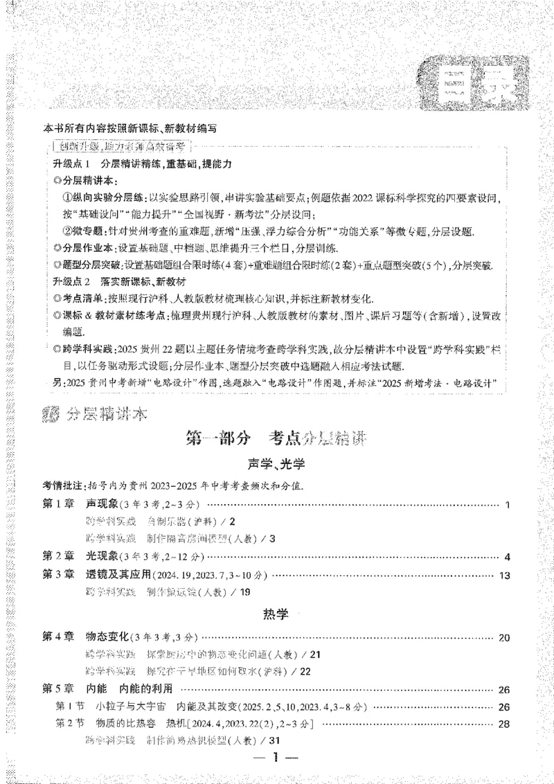 《1分层精讲本A4_2026版《万维中考试题研究》多省合集_2026版《万唯中考-试题研究》贵州语数英物化_2026万唯中考试题研究贵州物理》第1页预览