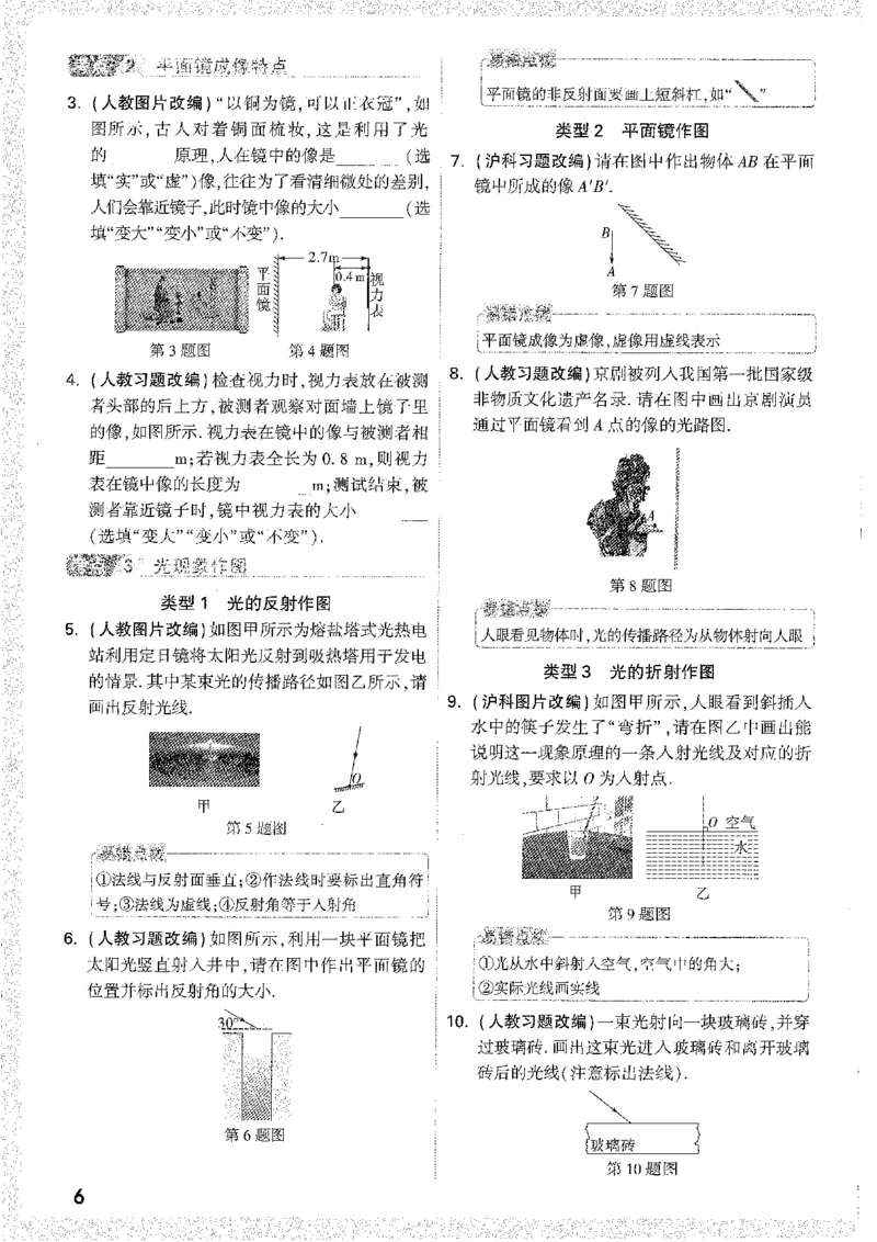 《1分层精讲本A4_2026版《万维中考试题研究》多省合集_2026版《万唯中考-试题研究》贵州语数英物化_2026万唯中考试题研究贵州物理》第10页预览