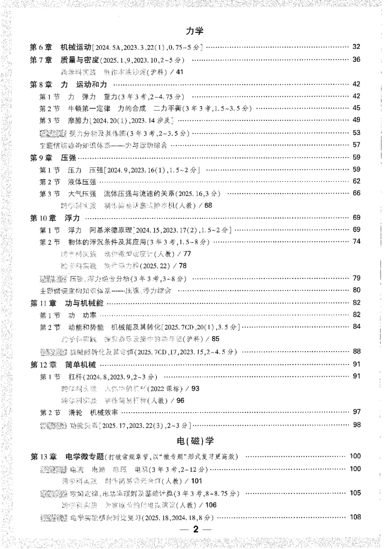 《1分层精讲本A4_2026版《万维中考试题研究》多省合集_2026版《万唯中考-试题研究》贵州语数英物化_2026万唯中考试题研究贵州物理》第2页预览