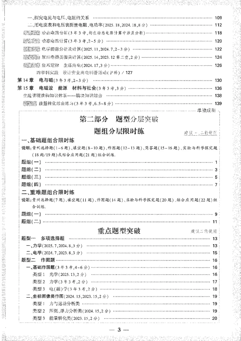 《1分层精讲本A4_2026版《万维中考试题研究》多省合集_2026版《万唯中考-试题研究》贵州语数英物化_2026万唯中考试题研究贵州物理》第3页预览