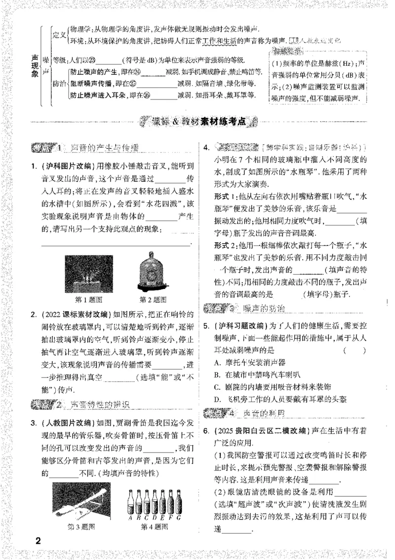 《1分层精讲本A4_2026版《万维中考试题研究》多省合集_2026版《万唯中考-试题研究》贵州语数英物化_2026万唯中考试题研究贵州物理》第6页预览