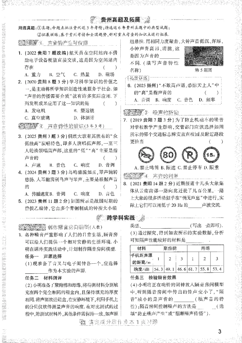 《1分层精讲本A4_2026版《万维中考试题研究》多省合集_2026版《万唯中考-试题研究》贵州语数英物化_2026万唯中考试题研究贵州物理》第7页预览