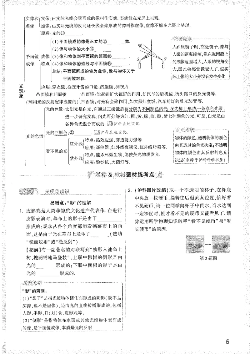 《1分层精讲本A4_2026版《万维中考试题研究》多省合集_2026版《万唯中考-试题研究》贵州语数英物化_2026万唯中考试题研究贵州物理》第9页预览