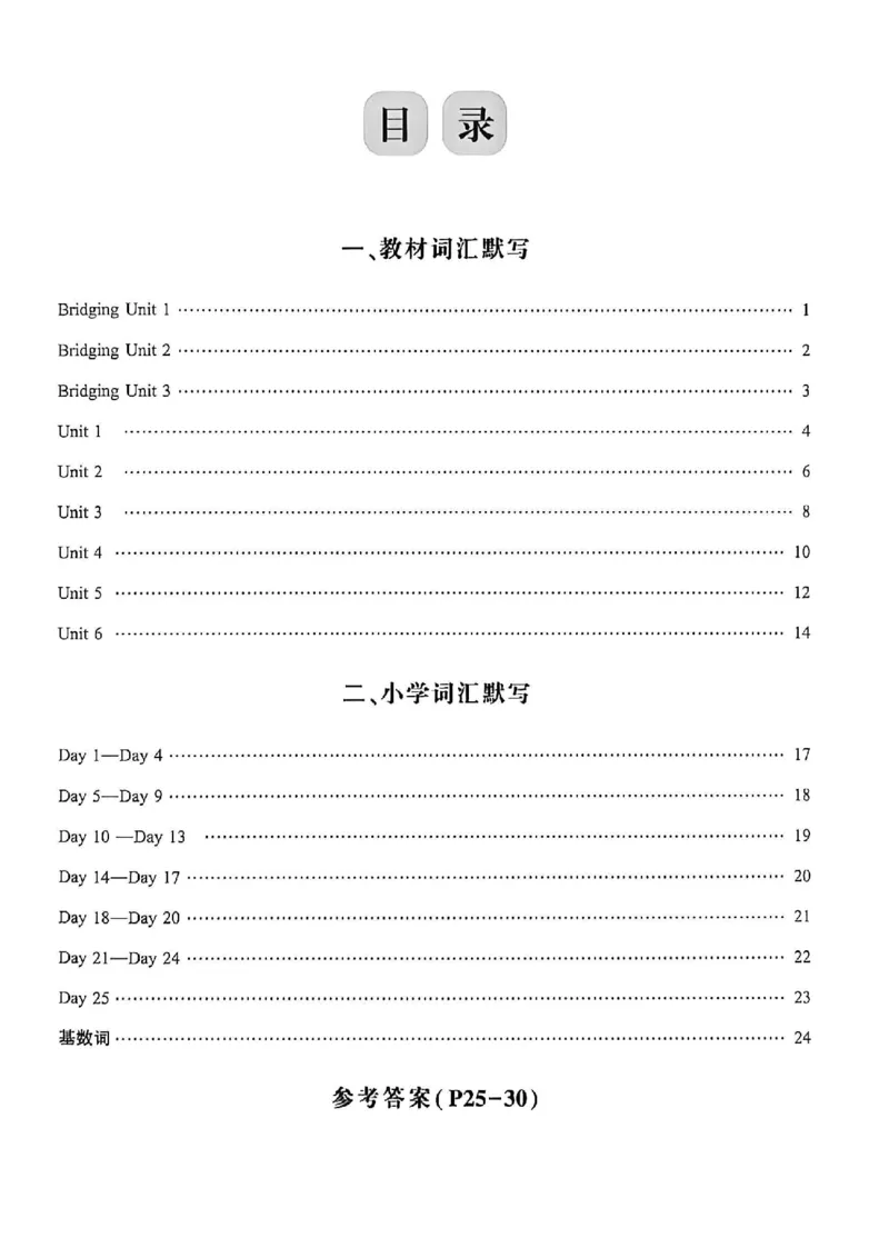 《默写手册_26秋小学初中各机构教辅大合集（一本、教材帮、阳光同学、王朝霞、实验班、小典中点、上分卷、白欧、课堂笔记等等）_26秋初中教辅资料_26秋初中《练测考》》第2页预览
