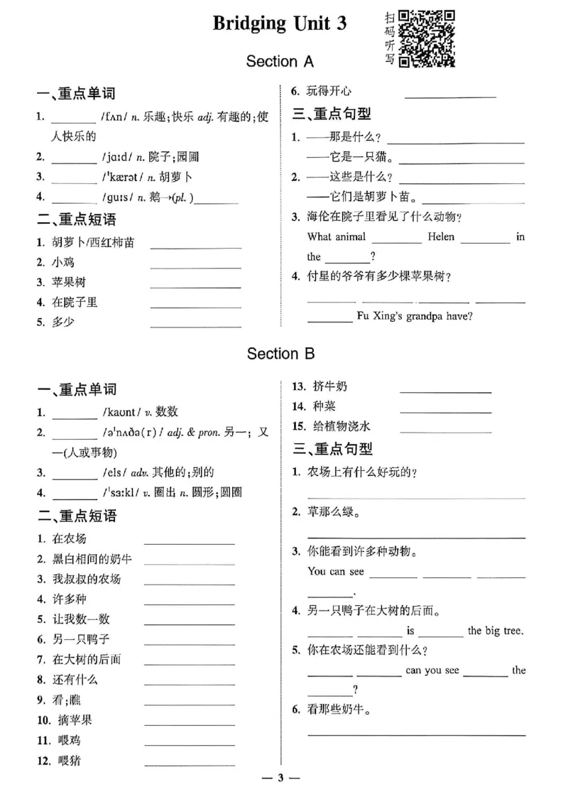 《默写手册_26秋小学初中各机构教辅大合集（一本、教材帮、阳光同学、王朝霞、实验班、小典中点、上分卷、白欧、课堂笔记等等）_26秋初中教辅资料_26秋初中《练测考》》第5页预览
