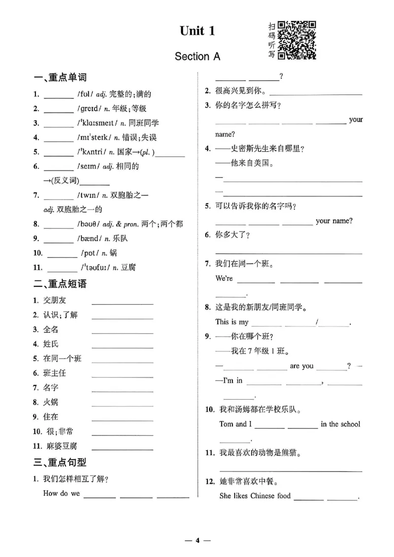《默写手册_26秋小学初中各机构教辅大合集（一本、教材帮、阳光同学、王朝霞、实验班、小典中点、上分卷、白欧、课堂笔记等等）_26秋初中教辅资料_26秋初中《练测考》》第6页预览