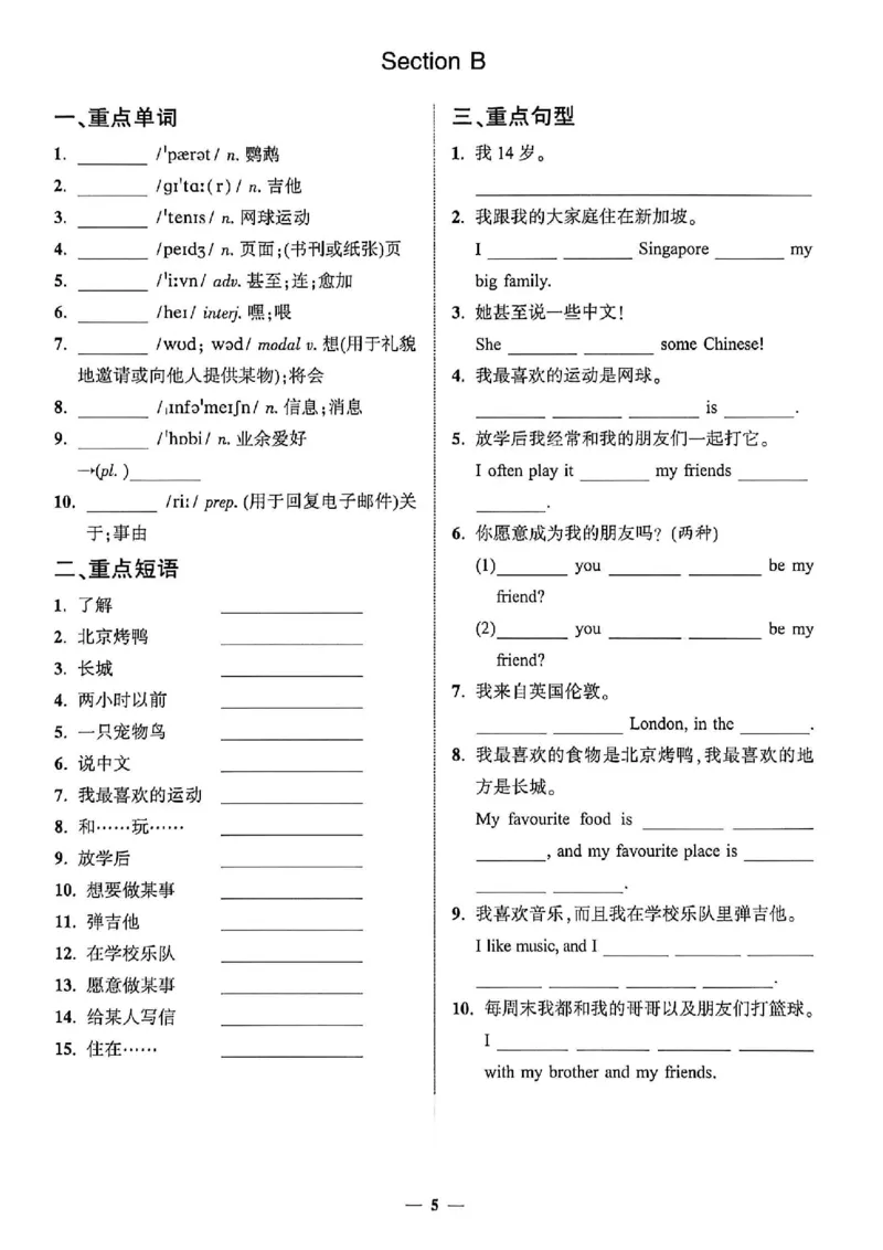 《默写手册_26秋小学初中各机构教辅大合集（一本、教材帮、阳光同学、王朝霞、实验班、小典中点、上分卷、白欧、课堂笔记等等）_26秋初中教辅资料_26秋初中《练测考》》第7页预览