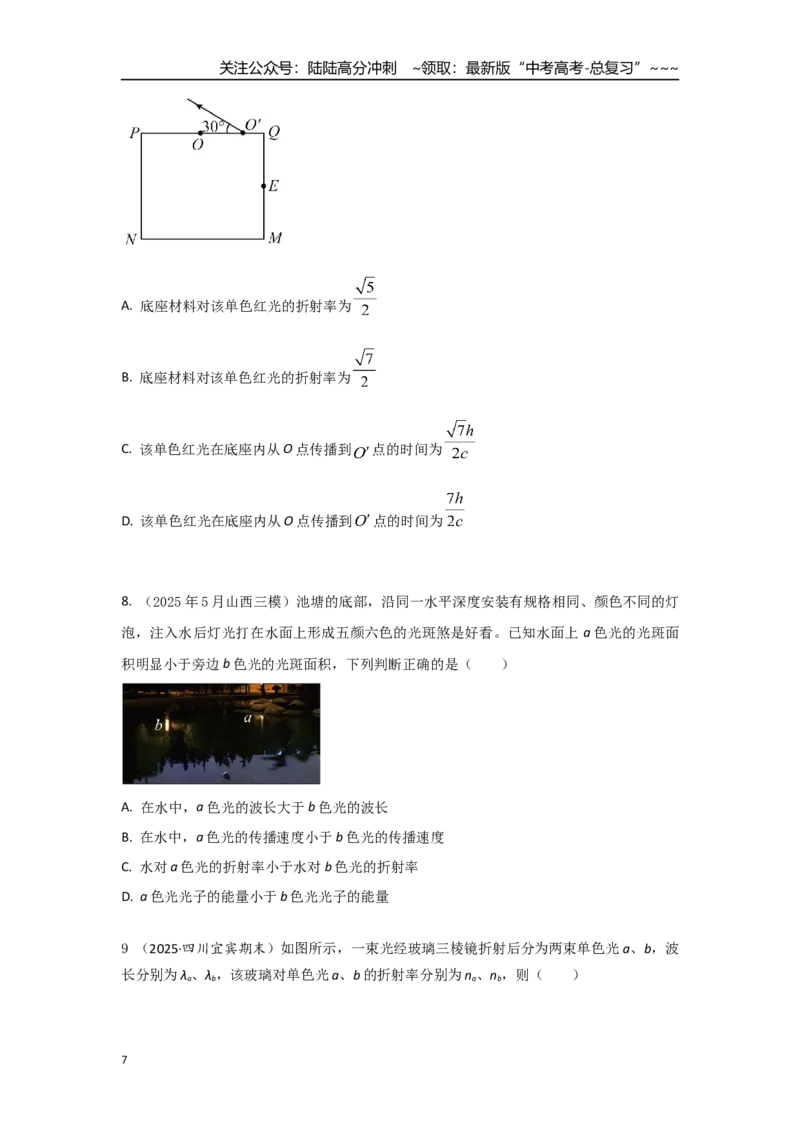 《考点123光路控制和色散（学生版）_04-物理-高考总复习_一轮复习_2026年-物理高考一轮复习_2026年高考物理一轮复习重点考点解读与针对性精讲练-G449_资料_2026版》第7页预览