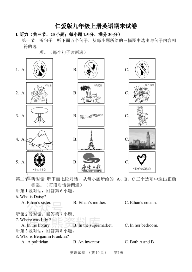 《仁爱版九年级上册英语期末试卷_20220725175221_初中英语期中卷+期末卷+单元卷+月考卷_初中英语期末试卷_仁爱版九年级上册英语期末试卷_仁爱版九年级上册英语期末试卷》第1页预览
