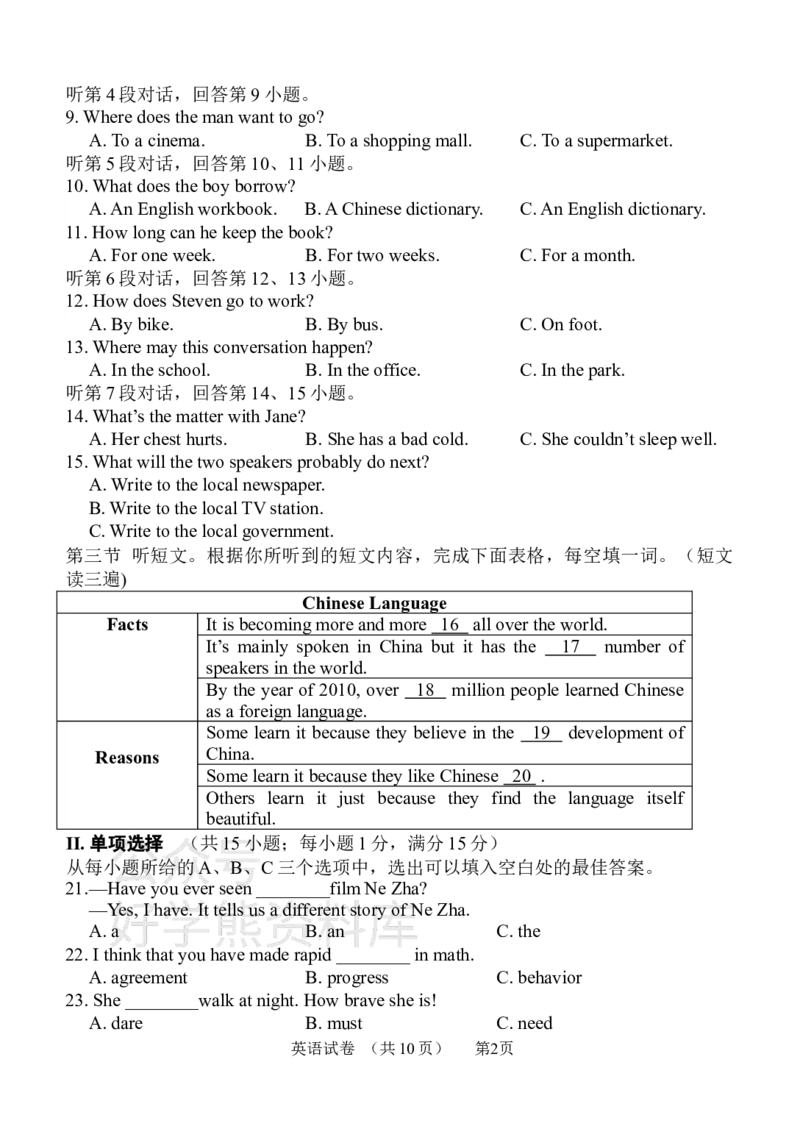 《仁爱版九年级上册英语期末试卷_20220725175221_初中英语期中卷+期末卷+单元卷+月考卷_初中英语期末试卷_仁爱版九年级上册英语期末试卷_仁爱版九年级上册英语期末试卷》第2页预览
