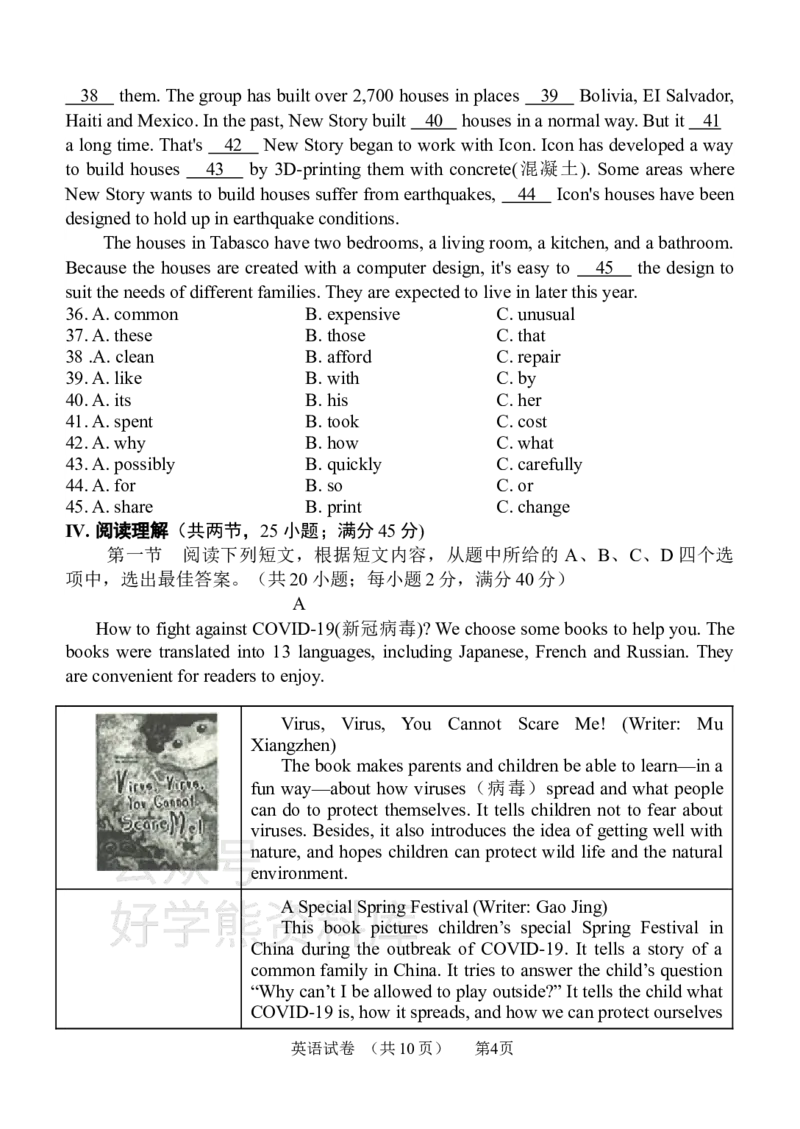 《仁爱版九年级上册英语期末试卷_20220725175221_初中英语期中卷+期末卷+单元卷+月考卷_初中英语期末试卷_仁爱版九年级上册英语期末试卷_仁爱版九年级上册英语期末试卷》第4页预览