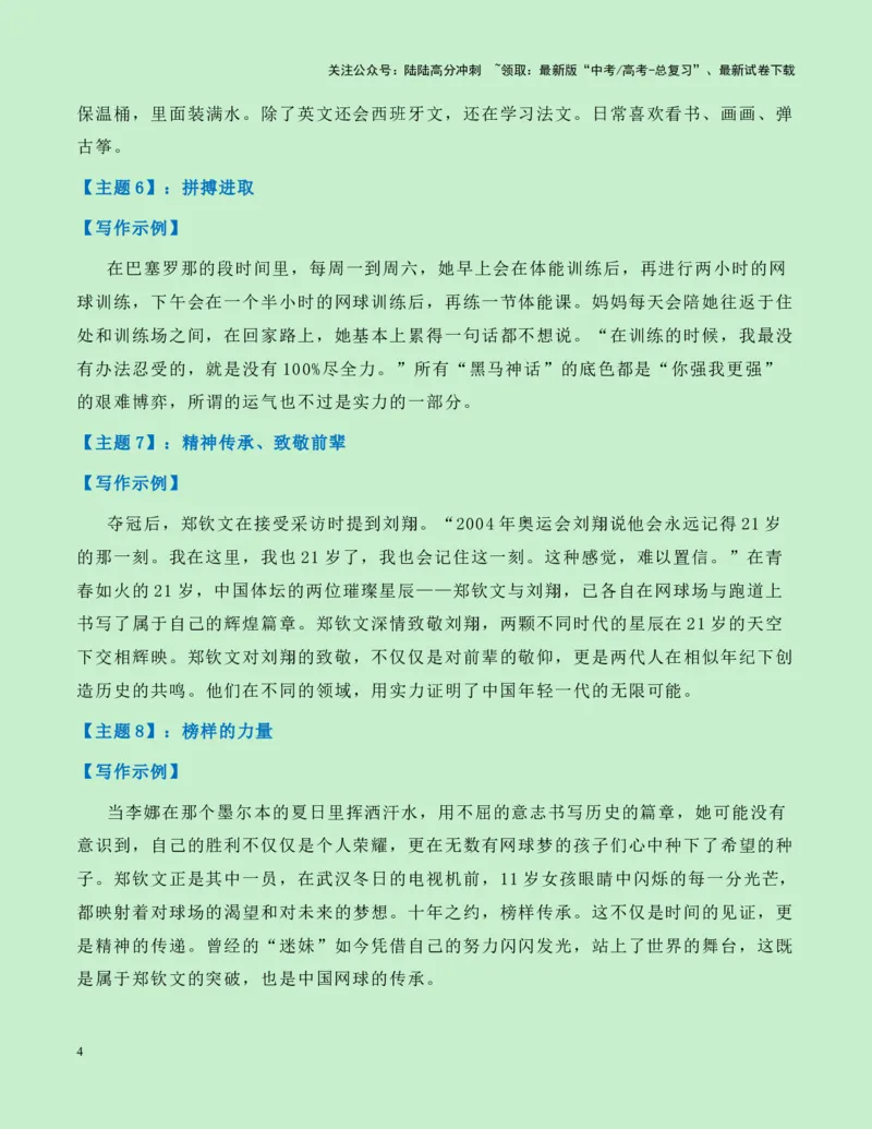《热点素材16：“火箭少女“郑钦文创造历史！中国网球奥运首金新闻事件+新闻人物+适用主题+素材积累+精选时评_专项复习_2025年_资料》第4页预览