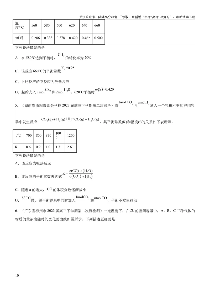 《考点3化学平衡常数及转化率的计算（核心考点精讲精练）-备战2024年高考化学一轮复习考点帮（新高考专用）（原卷版）_05-化学-高考总复习_一轮复习_2024年》第10页预览