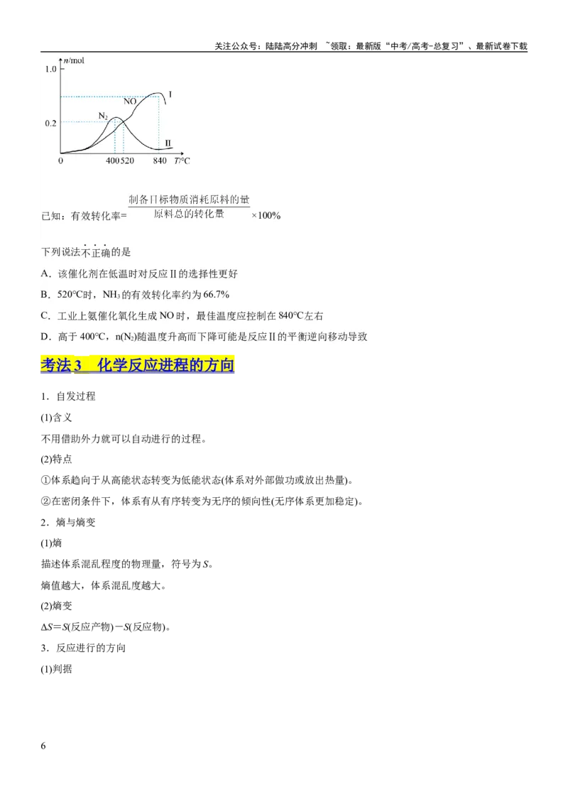 《考点3化学平衡常数及转化率的计算（核心考点精讲精练）-备战2024年高考化学一轮复习考点帮（新高考专用）（原卷版）_05-化学-高考总复习_一轮复习_2024年》第6页预览