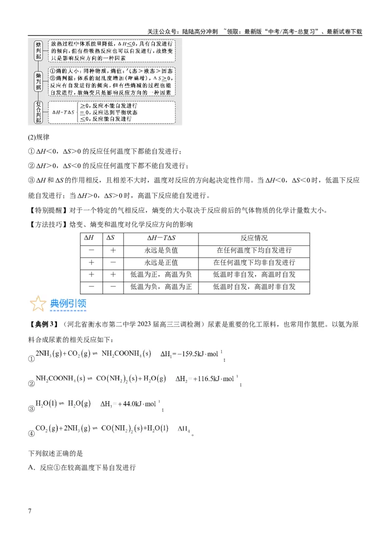 《考点3化学平衡常数及转化率的计算（核心考点精讲精练）-备战2024年高考化学一轮复习考点帮（新高考专用）（原卷版）_05-化学-高考总复习_一轮复习_2024年》第7页预览