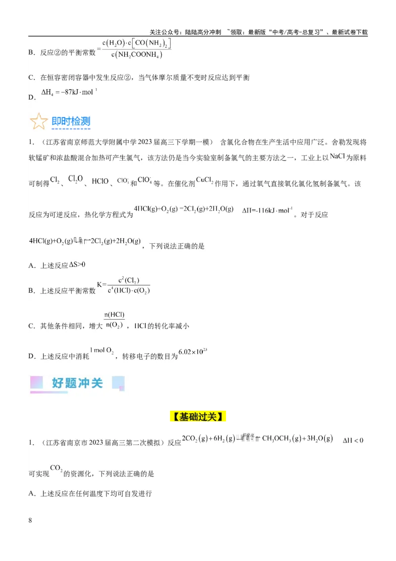《考点3化学平衡常数及转化率的计算（核心考点精讲精练）-备战2024年高考化学一轮复习考点帮（新高考专用）（原卷版）_05-化学-高考总复习_一轮复习_2024年》第8页预览