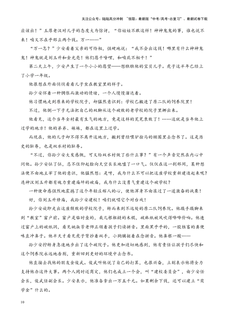 《考点13环境描写的特点、作用、手法（解析版）_一轮复习_2024年_2024年高考语文一轮复习小说题型细化专项训练（全国通用）_资料》第10页预览