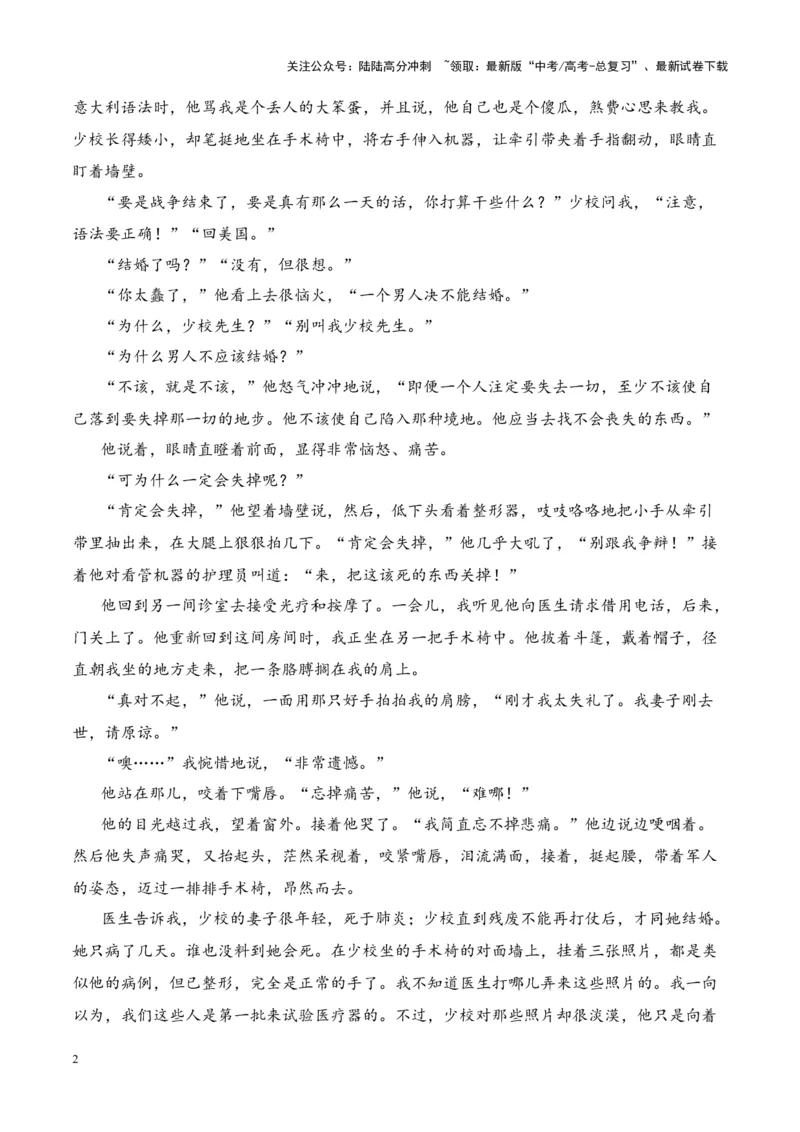 《考点13环境描写的特点、作用、手法（解析版）_一轮复习_2024年_2024年高考语文一轮复习小说题型细化专项训练（全国通用）_资料》第2页预览