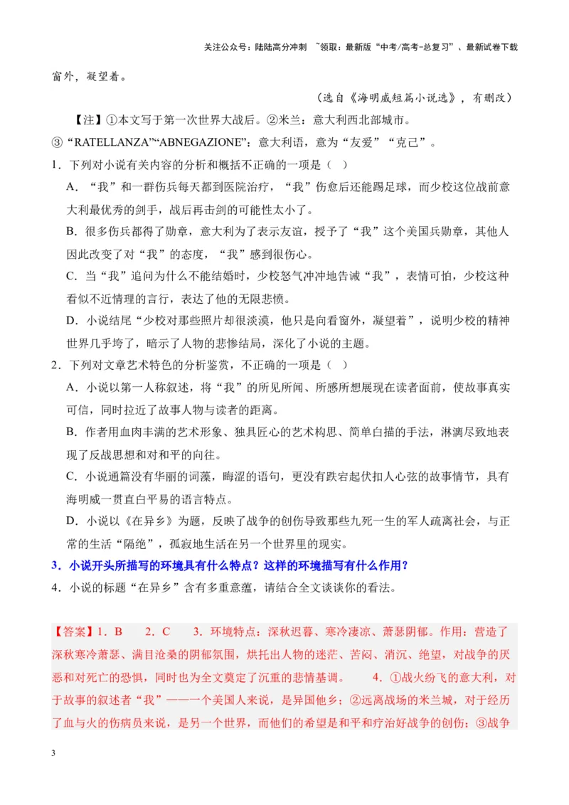 《考点13环境描写的特点、作用、手法（解析版）_一轮复习_2024年_2024年高考语文一轮复习小说题型细化专项训练（全国通用）_资料》第3页预览