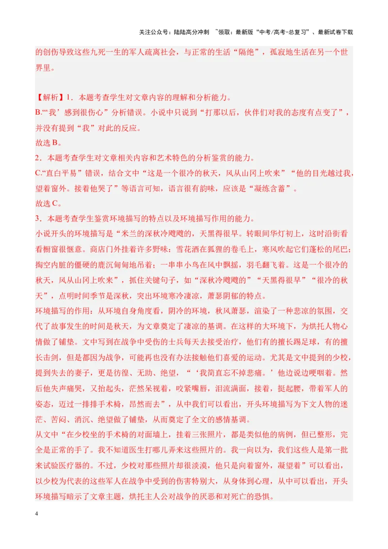 《考点13环境描写的特点、作用、手法（解析版）_一轮复习_2024年_2024年高考语文一轮复习小说题型细化专项训练（全国通用）_资料》第4页预览