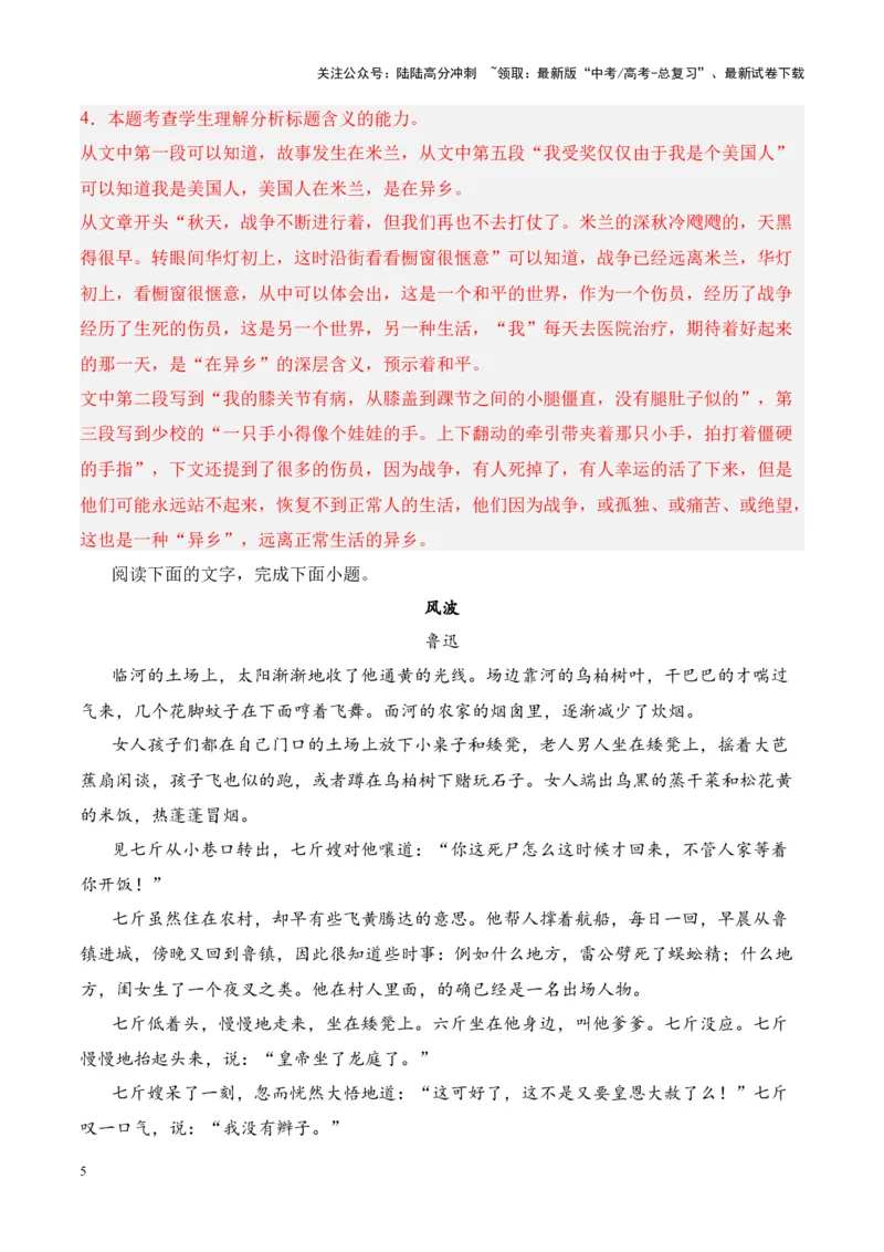 《考点13环境描写的特点、作用、手法（解析版）_一轮复习_2024年_2024年高考语文一轮复习小说题型细化专项训练（全国通用）_资料》第5页预览