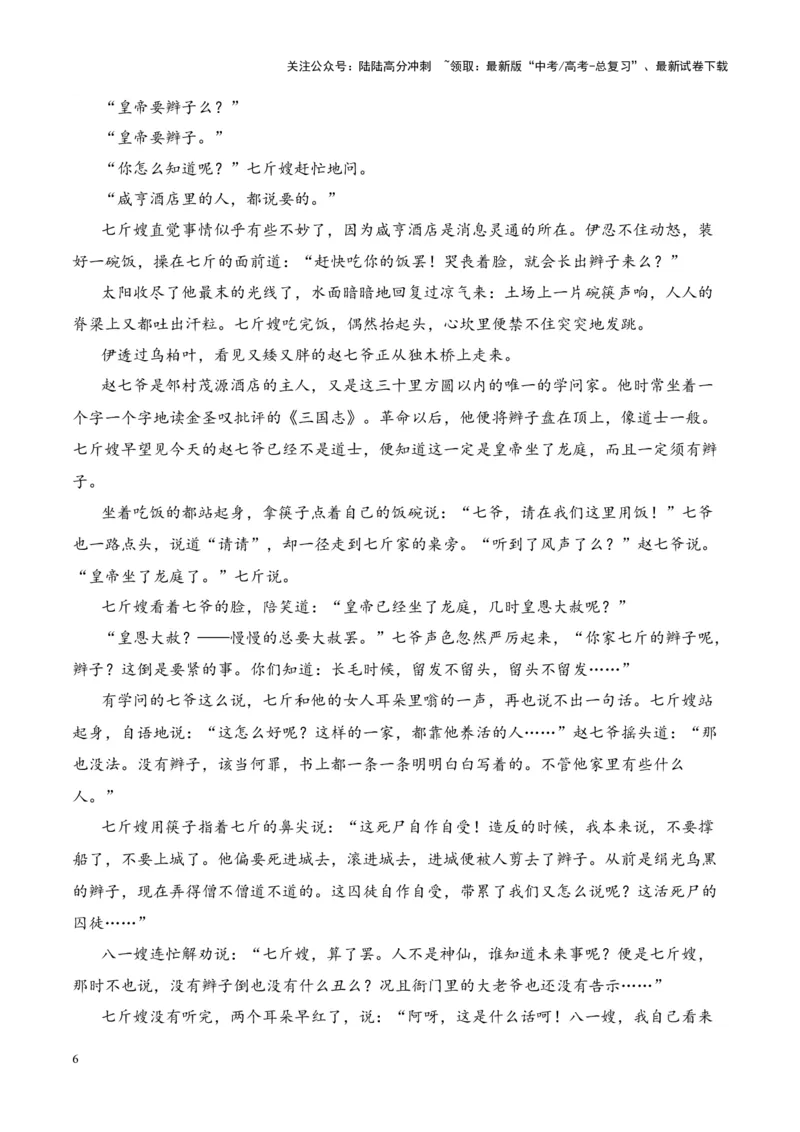 《考点13环境描写的特点、作用、手法（解析版）_一轮复习_2024年_2024年高考语文一轮复习小说题型细化专项训练（全国通用）_资料》第6页预览