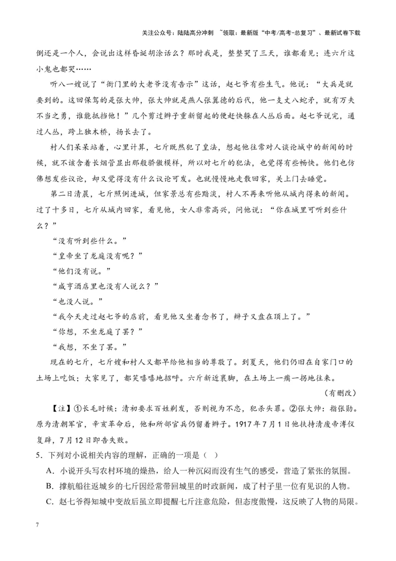 《考点13环境描写的特点、作用、手法（解析版）_一轮复习_2024年_2024年高考语文一轮复习小说题型细化专项训练（全国通用）_资料》第7页预览